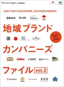 DJ_LOCAL 2018年3月号「地域ブランドカンパニーズファイル Vol.2」 [雑誌] 別冊 Discover Japan