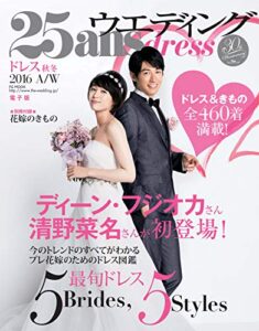 【無料で読める】25ans Wedding ヴァンサンカンウエディング ドレス2016秋冬 (2016-07-07) [雑誌]