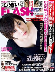 【無料で読める】週刊FLASH（フラッシュ） 2021年12月21日号（1627号） [雑誌]