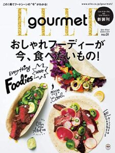 ELLE gourmet(エル・グルメ) 2017年3月号 (2017-02-06) [雑誌]