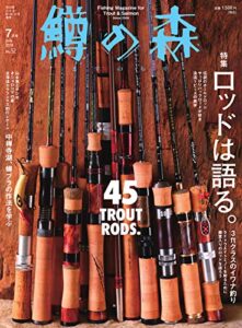 【無料で読める】鱒の森 2019年7月号 (2019-06-14) [雑誌]