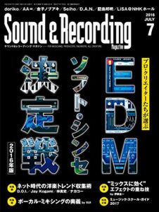 【無料で読める】サウンド＆レコーディング・マガジン 2016年7月号