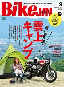 【無料で読める】BikeJIN/培倶人（バイクジン） 2017年9月号 Vol.175［雑誌］