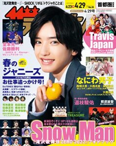 【無料で読める】ザテレビジョン首都圏関東版２０２２年４／２９号 [雑誌]