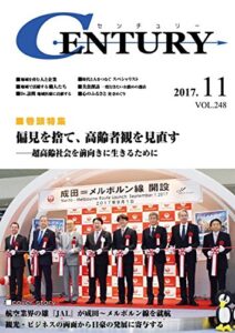 【無料で読める】月刊CENTURY(センチュリー)2017-11月号