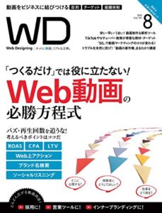 Web Designing 2019年8月号［雑誌］