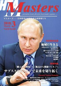 【無料で読める】月刊 MASTERS (マスターズ)2018-3月号