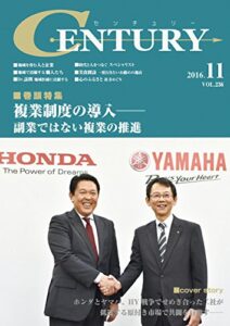【無料で読める】月刊CENTURY(センチュリー)2016-11月号