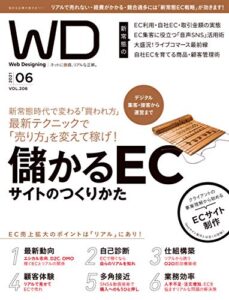 Web Designing 2021年6月号［雑誌］