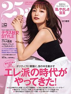 【無料で読める】25ans (ヴァンサンカン) 2021年6月号 (2021-04-28) [雑誌]