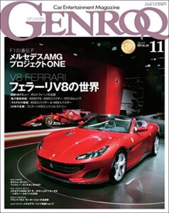 【無料で読める】GENROQ (ゲンロク) 2017年 11月号 [雑誌]