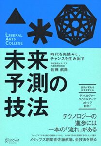 【無料で読める】時代を先読みし、チャンスを生み出す 未来予測の技法