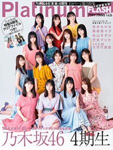 【無料で読める】Platinum FLASH Vol.16 [雑誌]