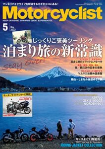 【無料で読める】Motorcyclist(モーターサイクリスト) 2022年 5月号 [雑誌]