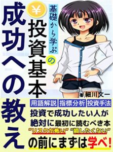 【無料で読める】基礎から学ぶ資産運用～FX投資術編～【投資】【副業】【チャート】【デイトレ】【手法】