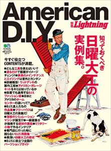 【無料で読める】別冊Lightning Vol.117 American D.I.Y.