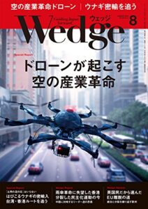 【無料で読める】Wedge (ウェッジ) 2016年 8月号 [雑誌]