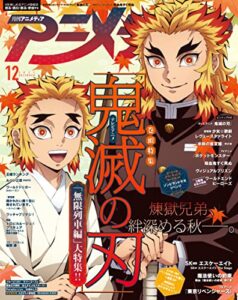 【無料で読める】アニメディア2021年12月号 [雑誌]