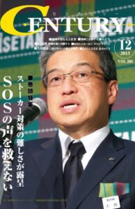 【無料で読める】月刊CENTURY(センチュリー)2013-12月号