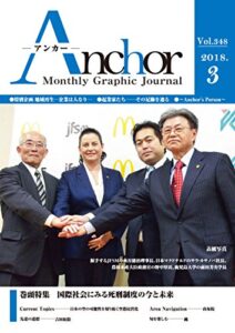 【無料で読める】月刊 Anchor（アンカー） 2018-3月号