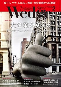 Wedge (ウェッジ) 2015年 2月号 [雑誌]