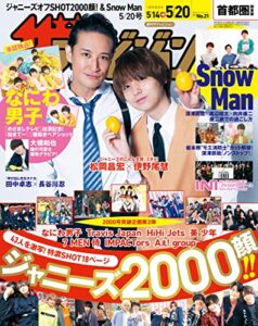 【無料で読める】ザテレビジョン首都圏関東版２０２２年５／２０号 [雑誌]
