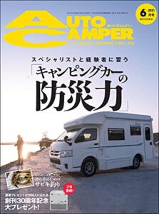 AutoCamper （オートキャンパー) 2021年 6月号 [雑誌]
