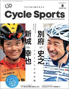 【無料で読める】CYCLE SPORTS (サイクルスポーツ) 2020年 8月号 [雑誌]
