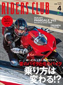 【無料で読める】RIDERS CLUB （ライダースクラブ）2020年4月号 No.552（昔のバイクと今のバイク乗り方は変わる!?）［雑誌］