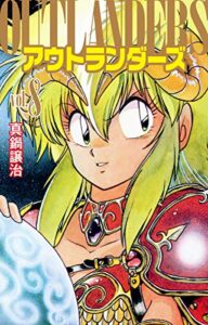 【無料で読める】アウトランダーズ８