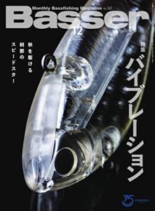 【無料で読める】Basser(バサー) 2021年12月号 (2021-10-26) [雑誌]
