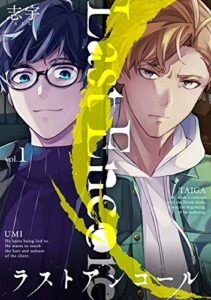 【無料で読める】ラストアンコール (1)