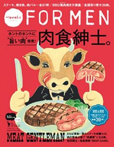 【無料で読める】Hanako FOR MEN vol.12 肉食紳士。