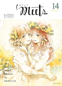 【無料で読める】ガレットmeets14 [雑誌] (ガレットワークス)