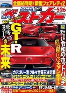 ベストカー２０２２年５月２６日号 [雑誌]