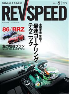 【無料で読める】REV SPEED (レブスピード) 2018年 5月号 [雑誌]