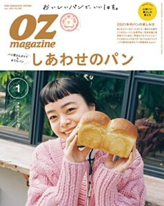 【無料で読める】OZmagazine (オズマガジン) 2021年 01月号 [雑誌]