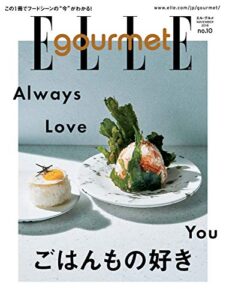 【無料で読める】ELLE gourmet(エル・グルメ) 2018年11月号 (2018-10-06) [雑誌]