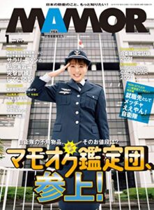 MAMOR(マモル) 2021年 1月号[雑誌] (デジタル雑誌)