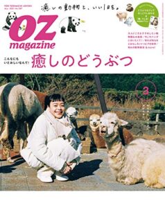 【無料で読める】OZmagazine (オズマガジン) 2021年 03月号 [雑誌]