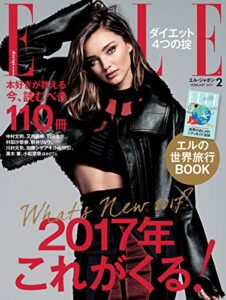 【無料で読める】エル・ジャポン(ELLE JAPON) 2017年2月号 (2016-12-27) [雑誌]