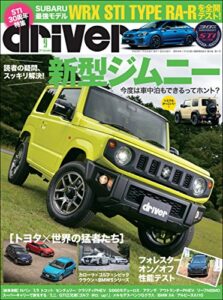 driver(ドライバー) 2018年 9月号 [雑誌]