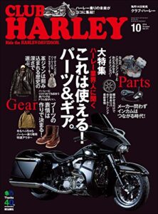 【無料で読める】CLUB HARLEY （クラブハーレー）2014年10月号 Vol.171［雑誌］ CLUB HARLEY シリーズ
