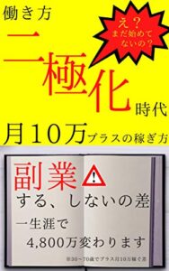 【無料で読める】副業する人しない人の差？ 働き方二極化時代