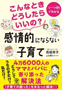 【無料で読める】こんなときどうしたらいいの？ 感情的にならない子育て