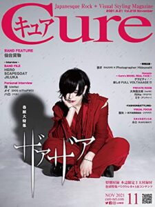 【無料で読める】Cure（キュア）Vol.218（2021年11月号）［雑誌］: 巻頭大特集：ザアザア (キュア編集部)
