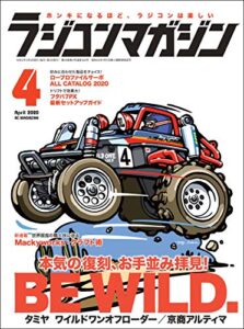 RCmagazine(ラジコンマガジン) 2020年4月号 [雑誌]