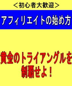 【無料で読める】アフィリイエイトスタートパック