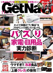 【無料で読める】GetNavi 2020年11月号 [雑誌]