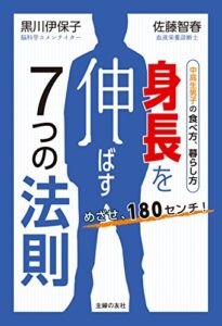 【無料で読める】めざせ、１８０センチ！身長を伸ばす７つの法則